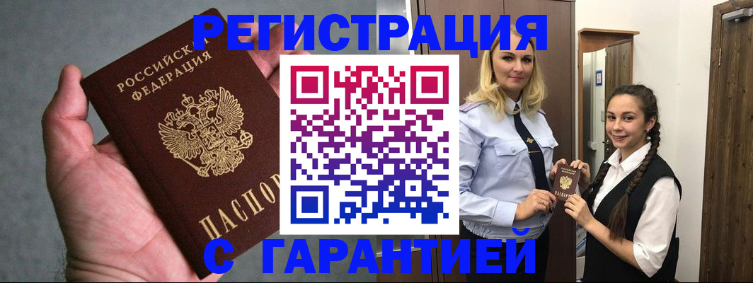 временная регистрация купить в Петухово