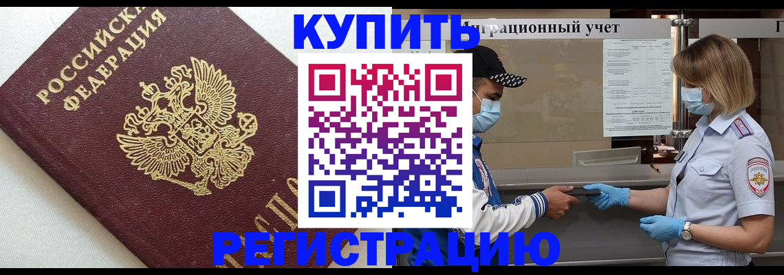 временная регистрация для школы в Петухово